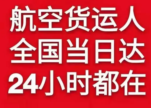 伊春航空快运货物、航空货运:物流行业各岗位招聘